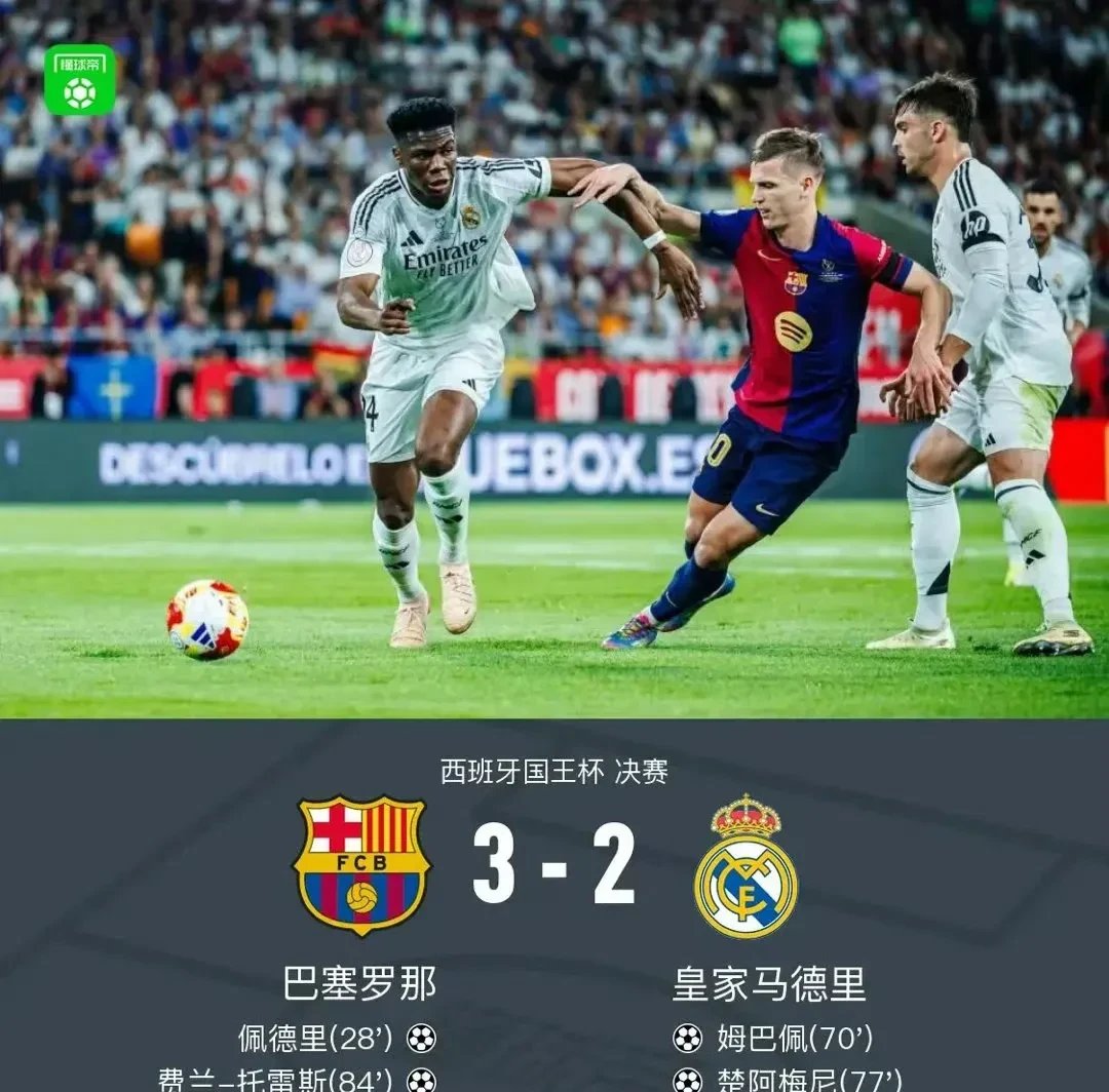 关于梦幻甜蜜:巴黎击败皇马,掌握更高荣誉的信息 关于梦幻甜蜜:巴黎击败皇马,掌握更高荣誉的信息