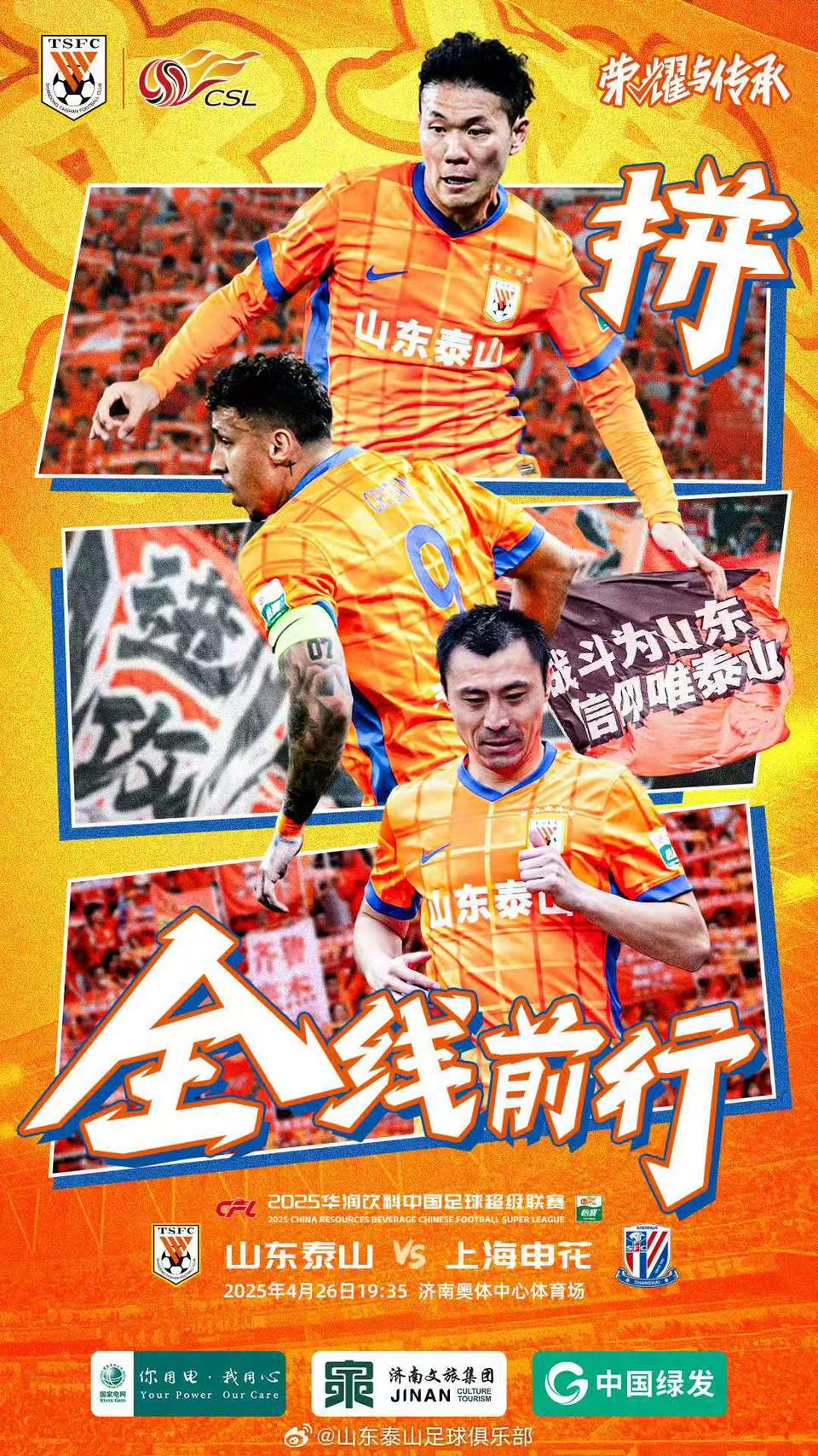 山东鲁能客场大胜,状况正佳向前迈进的简单介绍 山东鲁能客场大胜,状况正佳向前迈进的简单介绍