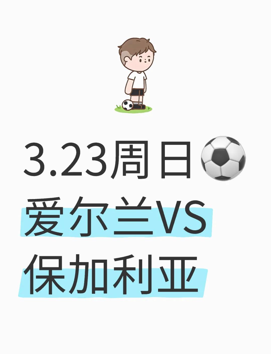三亿体育体育网页版-包含爱尔兰惨遭保加利亚绝杀：欧锦赛资格赛成看点的词条