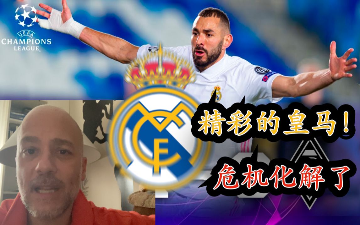 三亿体育体育链接-关于皇马客场压制门兴格拉德巴赫，稳坐积分榜首的信息